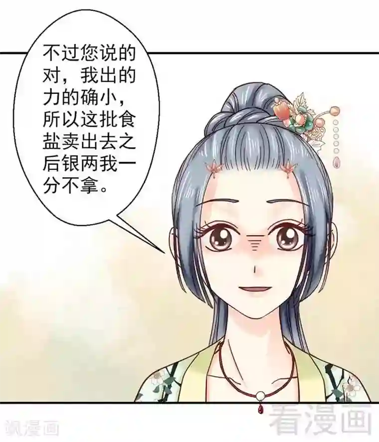 娇女毒妃第118话