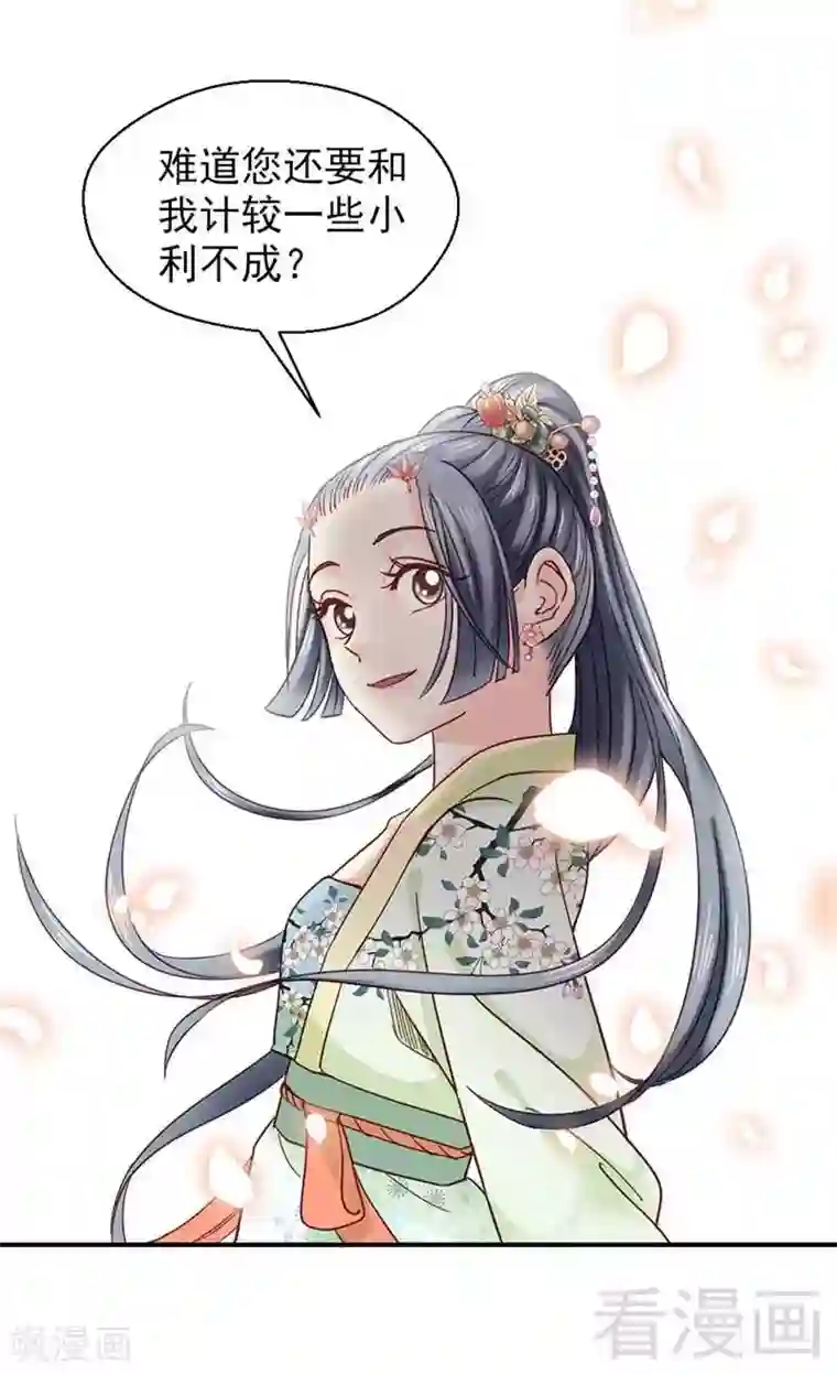 娇女毒妃第118话