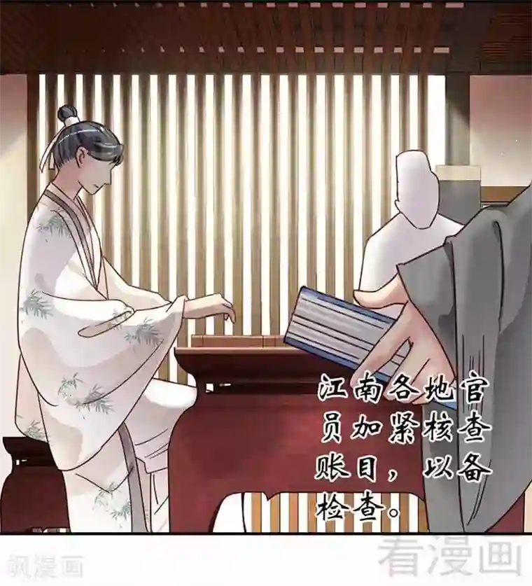 娇女毒妃第118话