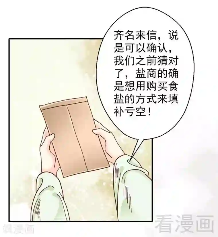 娇女毒妃第118话