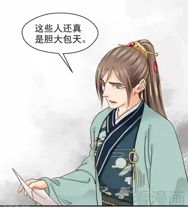 娇女毒妃第118话