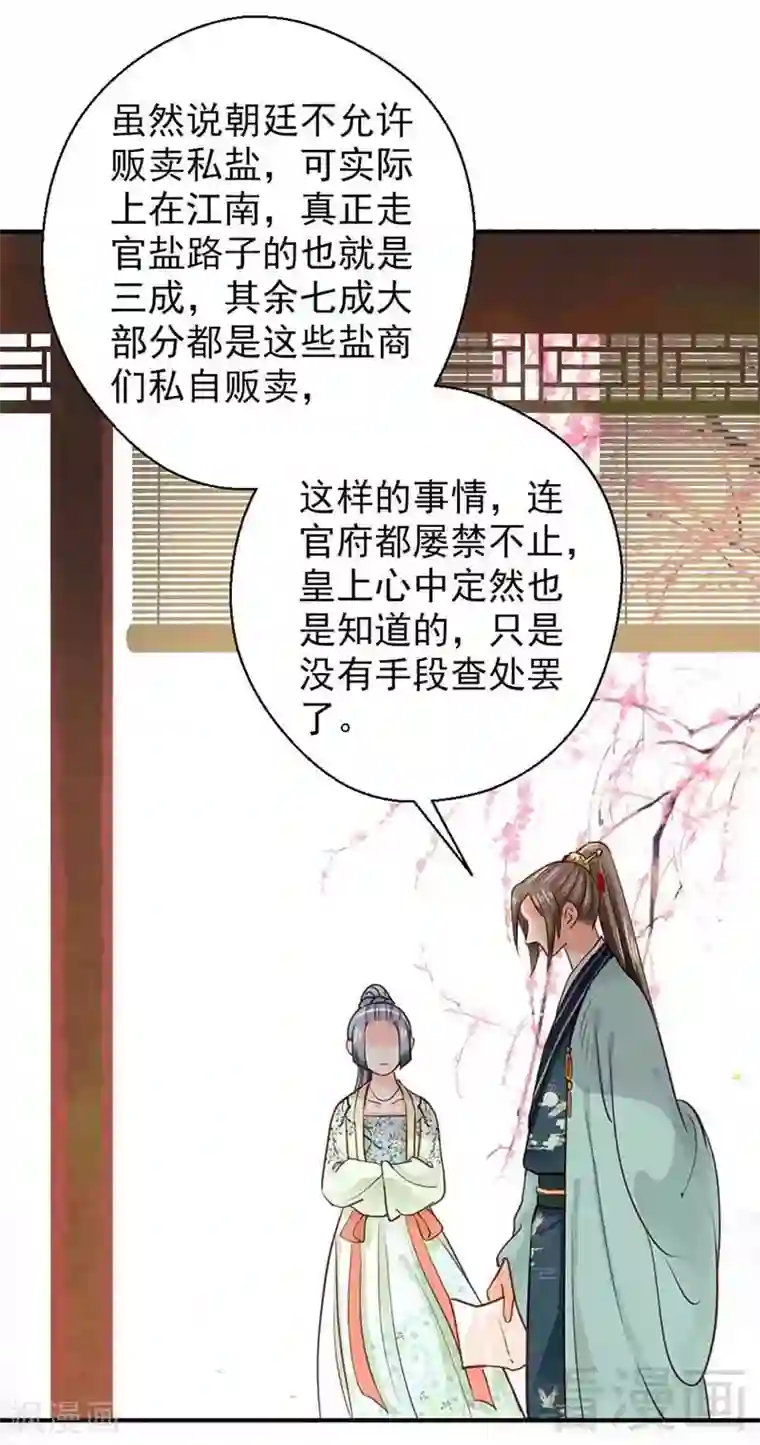 娇女毒妃第118话