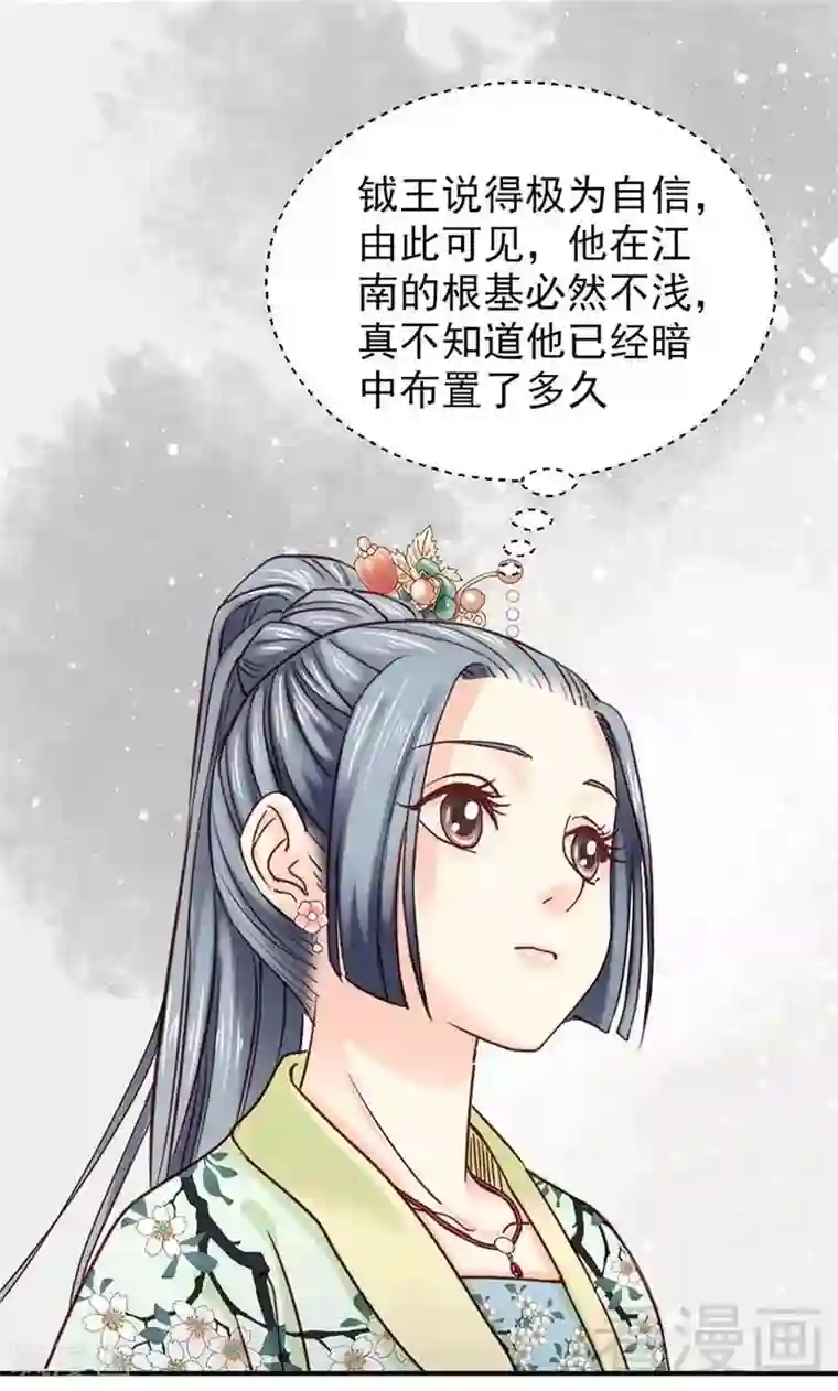 娇女毒妃第118话