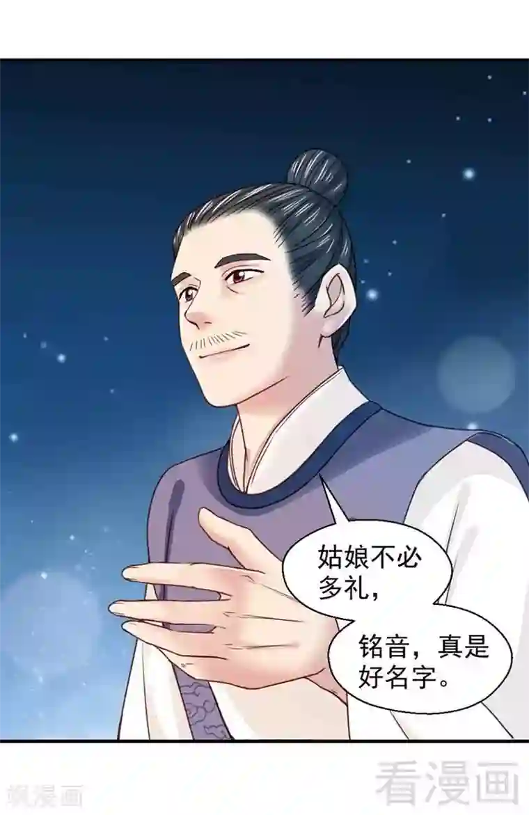 娇女毒妃第119话