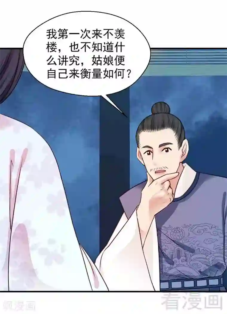 娇女毒妃第119话