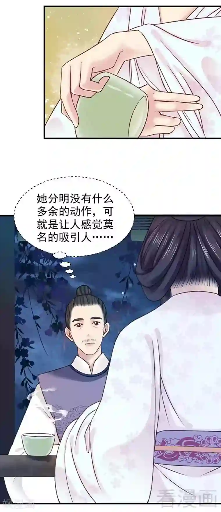 娇女毒妃第119话