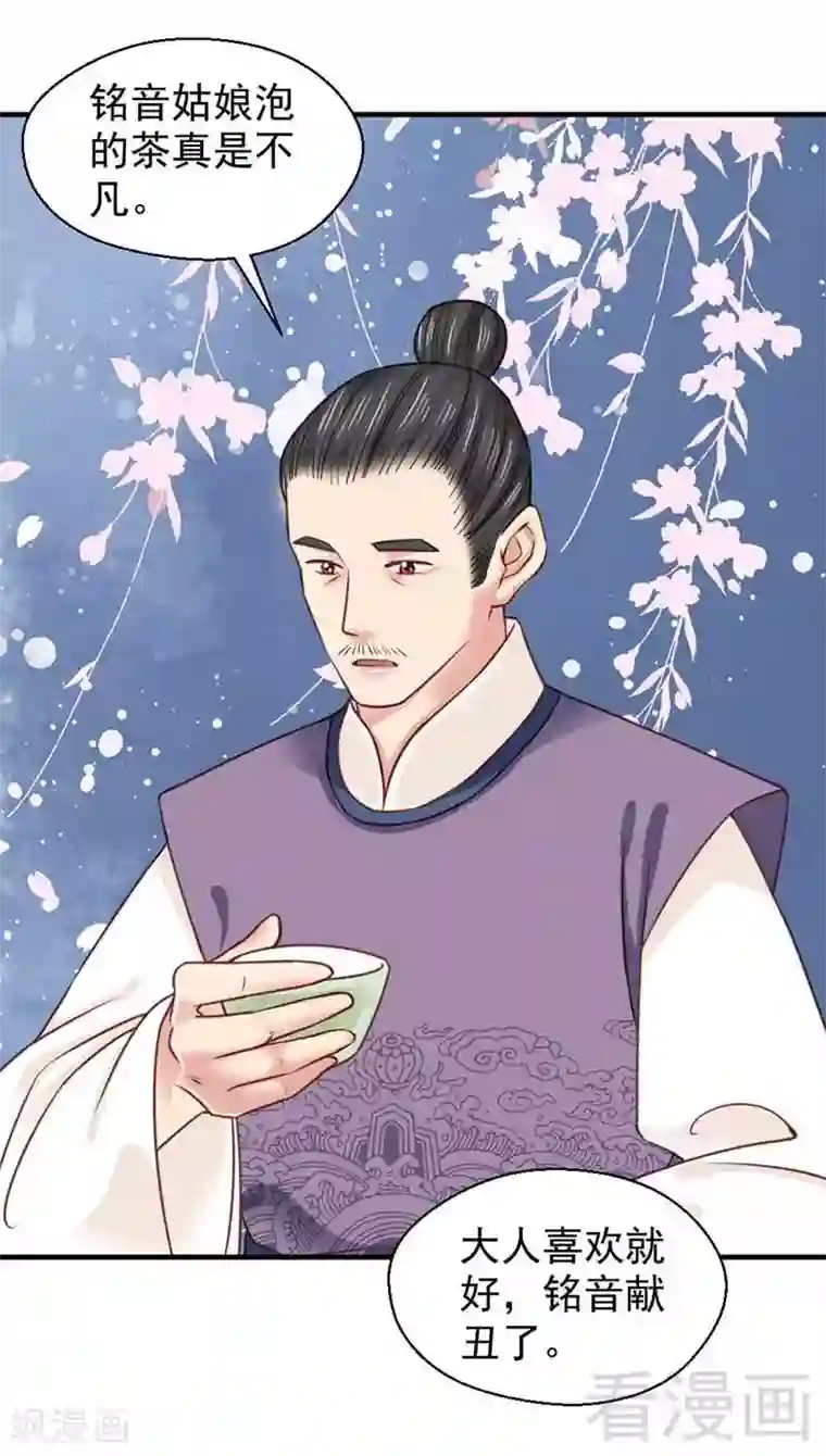 娇女毒妃第119话