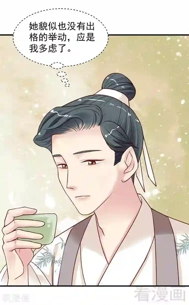 娇女毒妃第119话