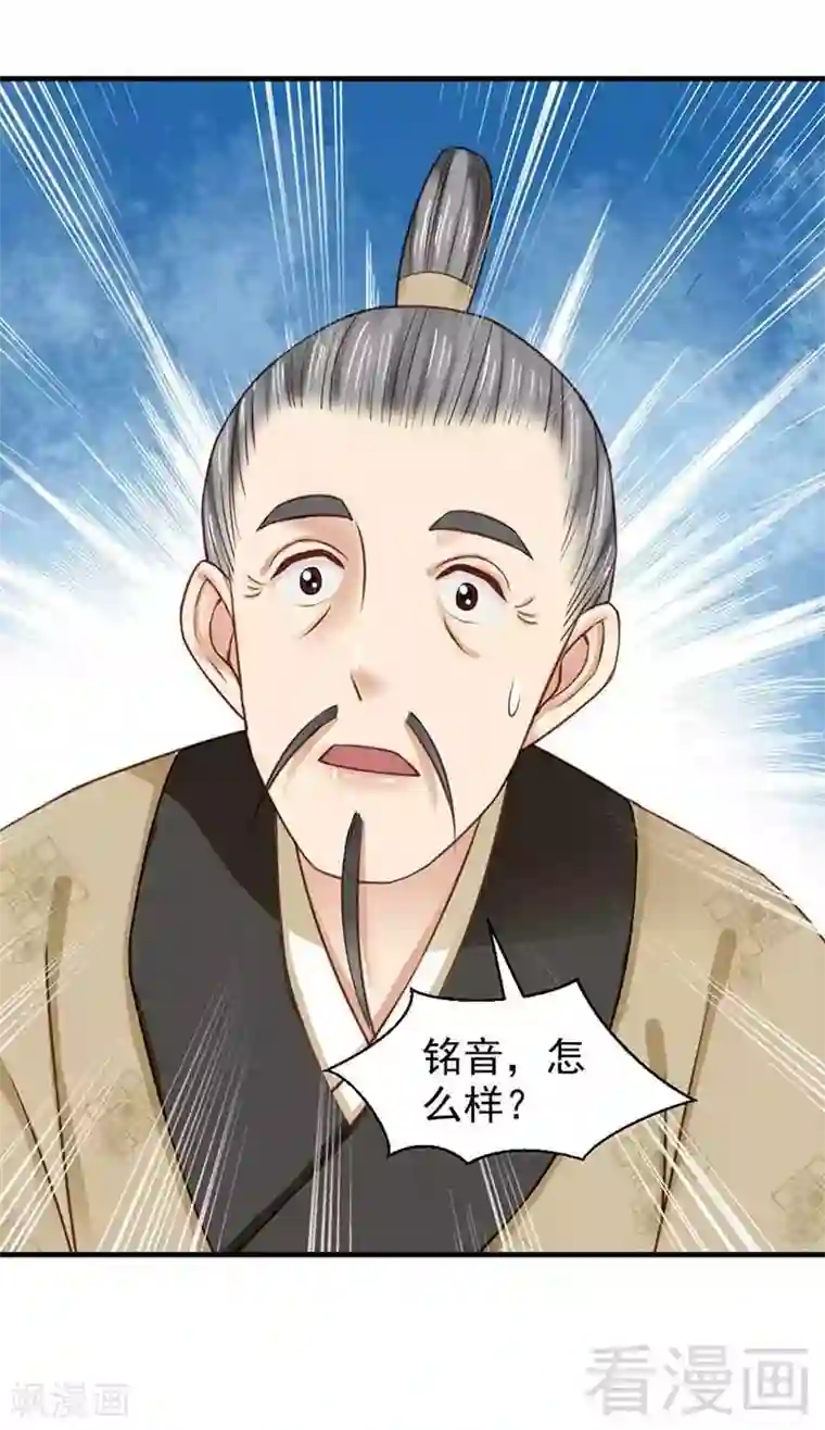 娇女毒妃第119话
