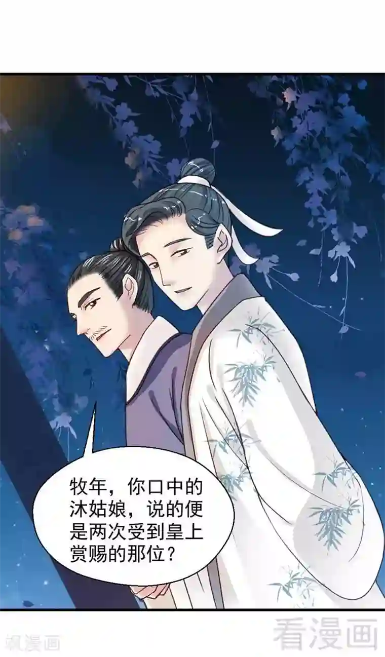 娇女毒妃第119话