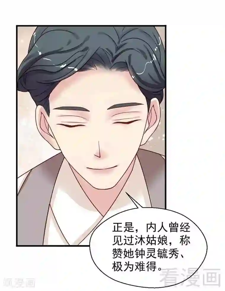 娇女毒妃第119话