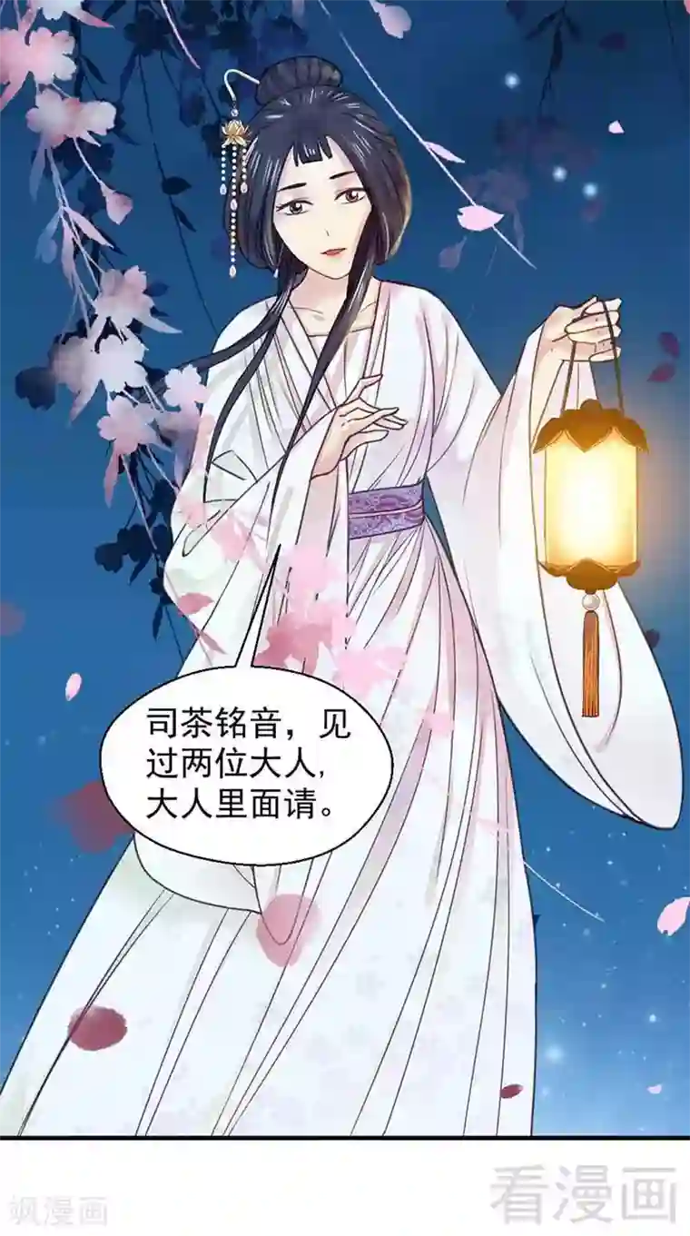 娇女毒妃第119话