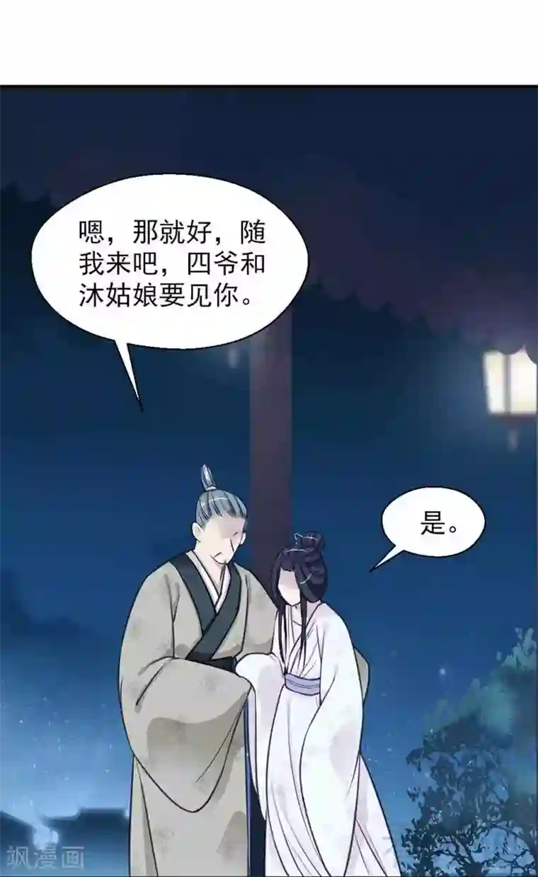 娇女毒妃第120话