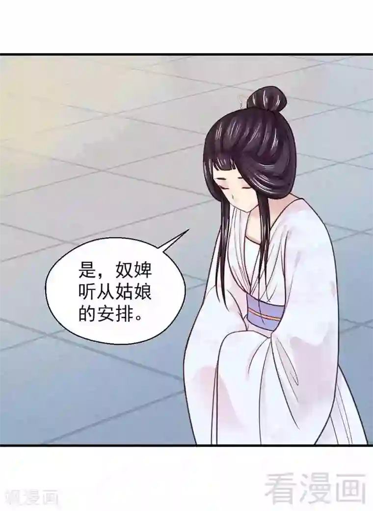 娇女毒妃第120话