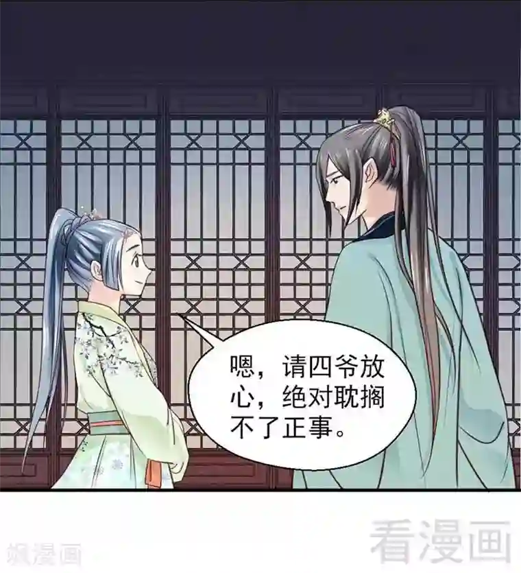 娇女毒妃第120话