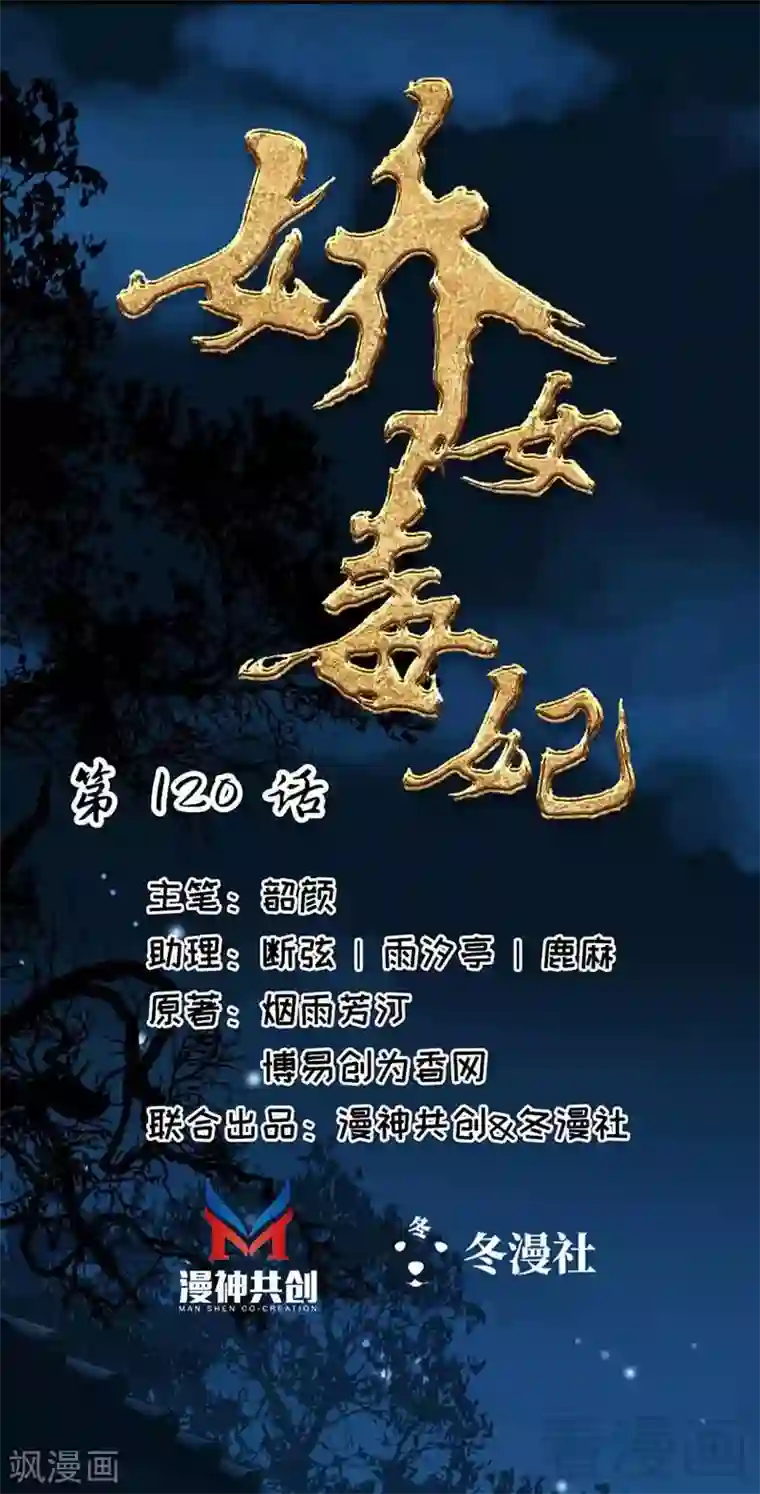 娇女毒妃第120话