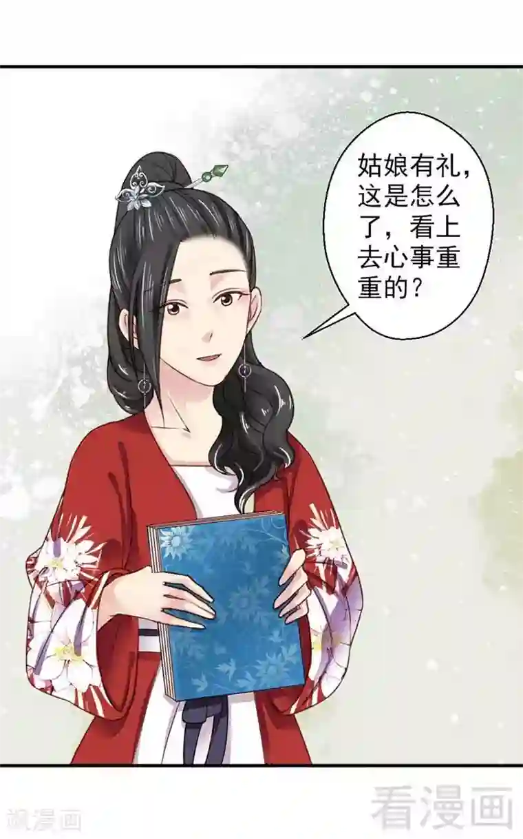 娇女毒妃第120话