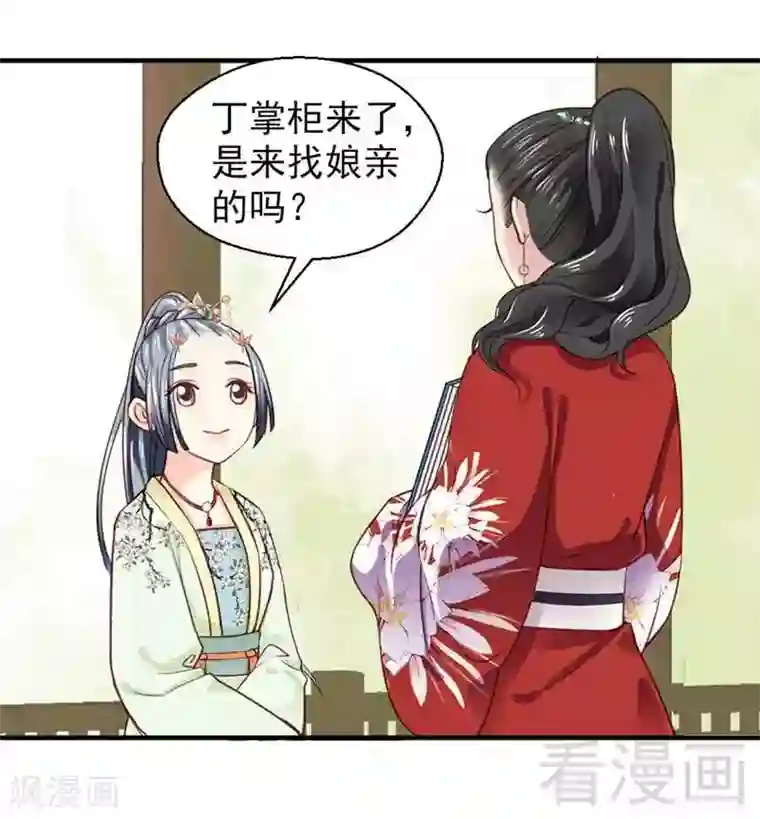 娇女毒妃第120话