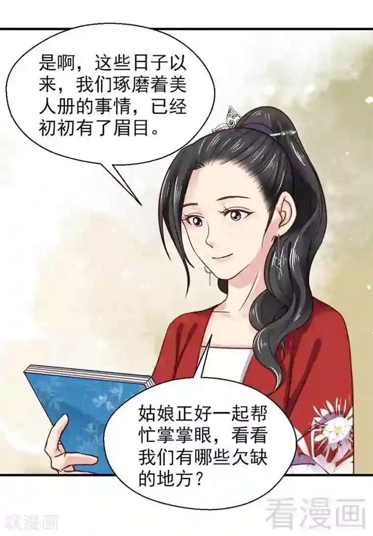 娇女毒妃第120话