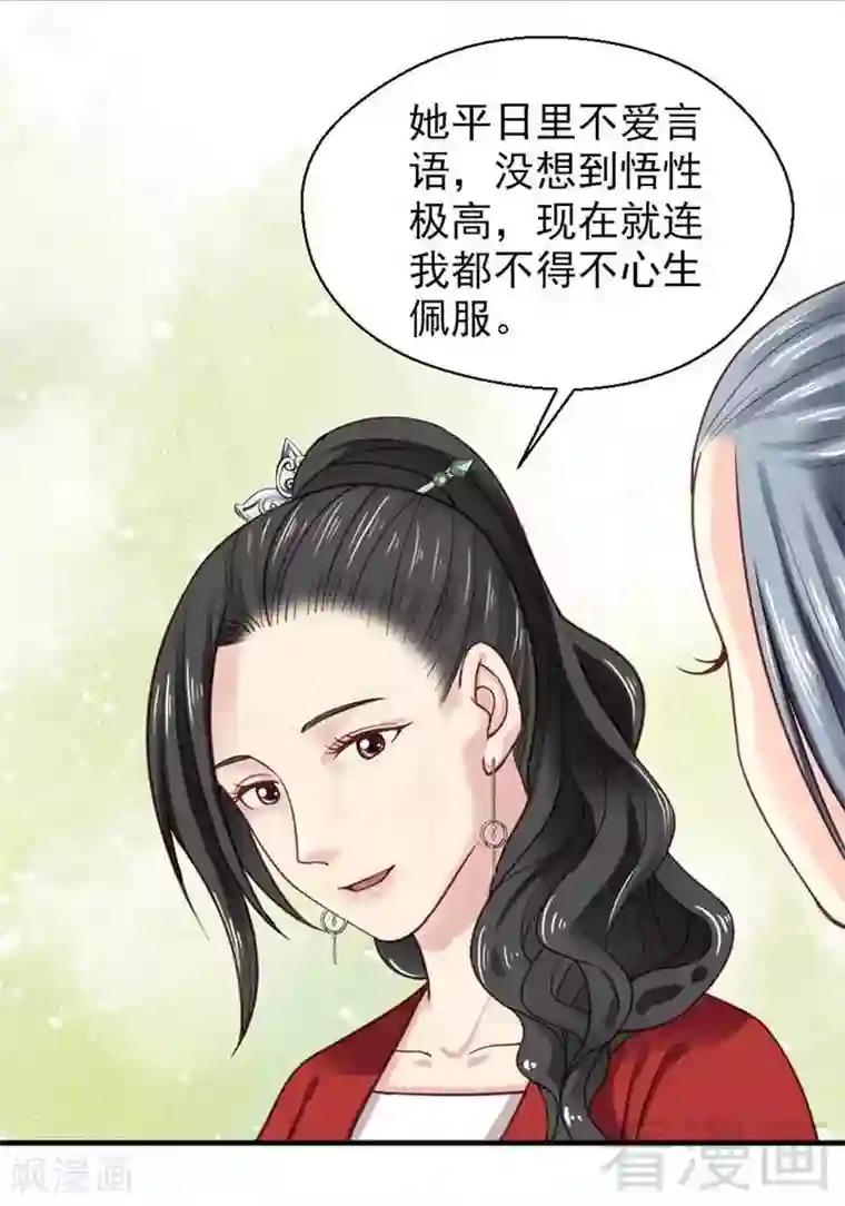 娇女毒妃第120话