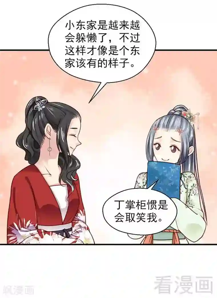 娇女毒妃第120话