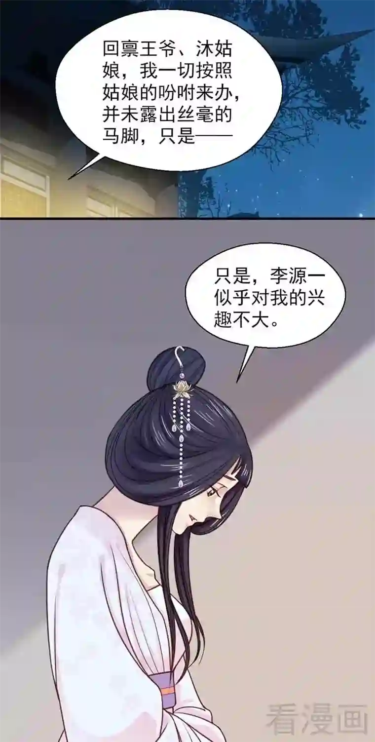 娇女毒妃第120话