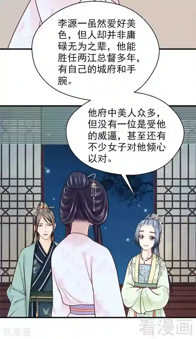 娇女毒妃第120话