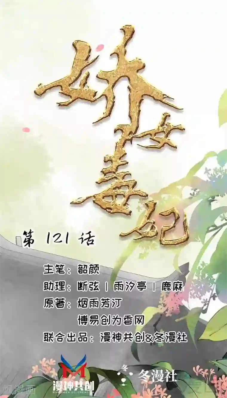 娇女毒妃第121话