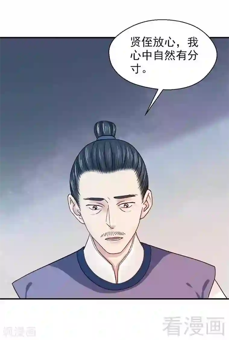 娇女毒妃第121话