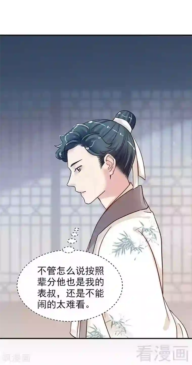 娇女毒妃第121话