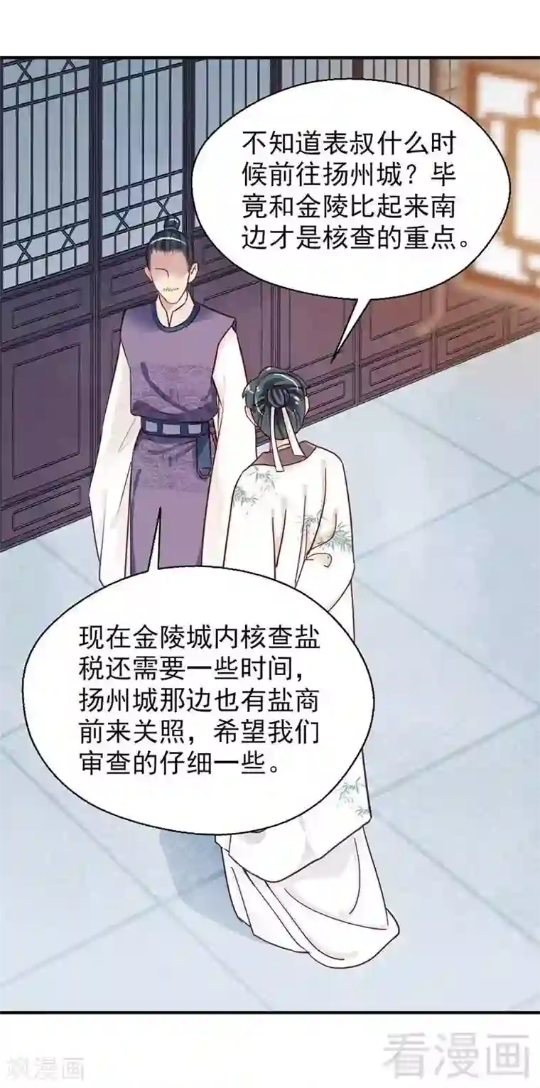 娇女毒妃第121话