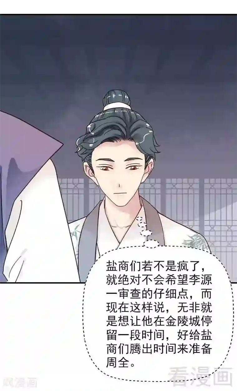 娇女毒妃第121话