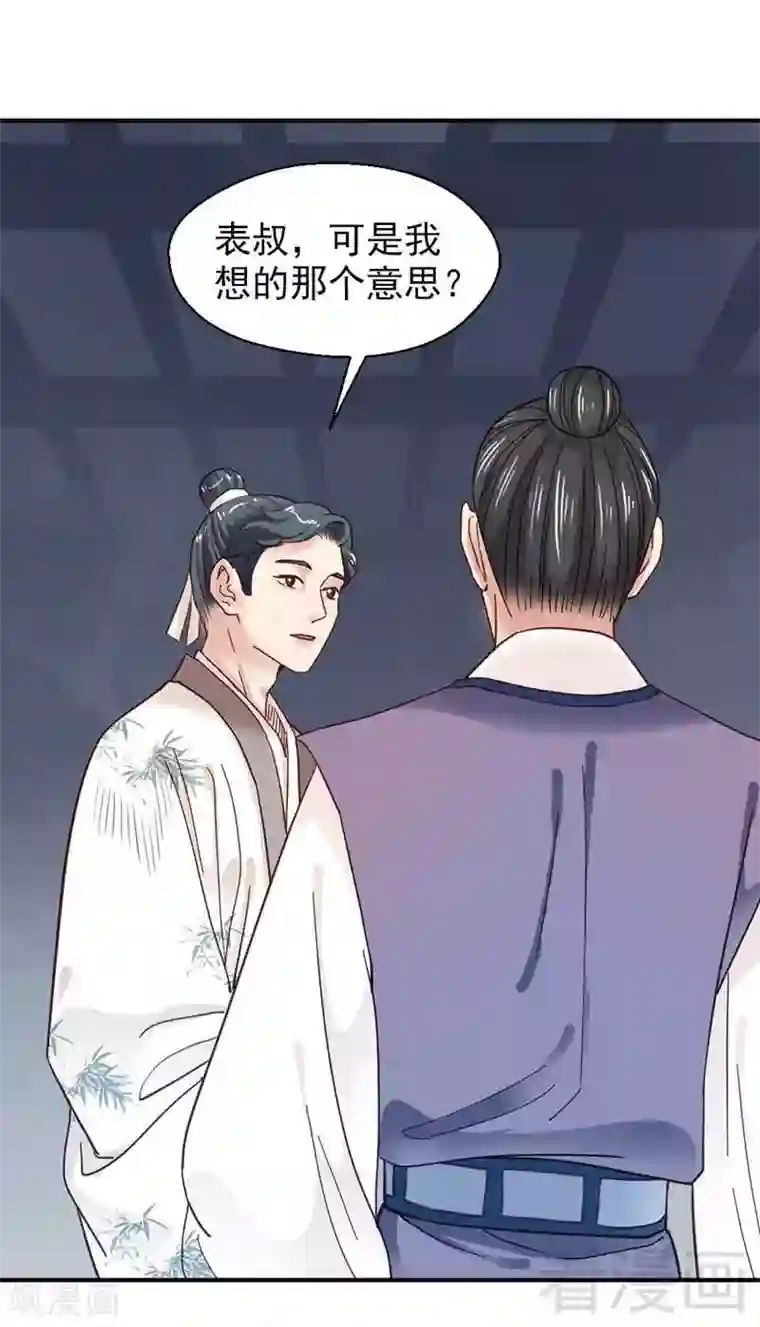 娇女毒妃第121话