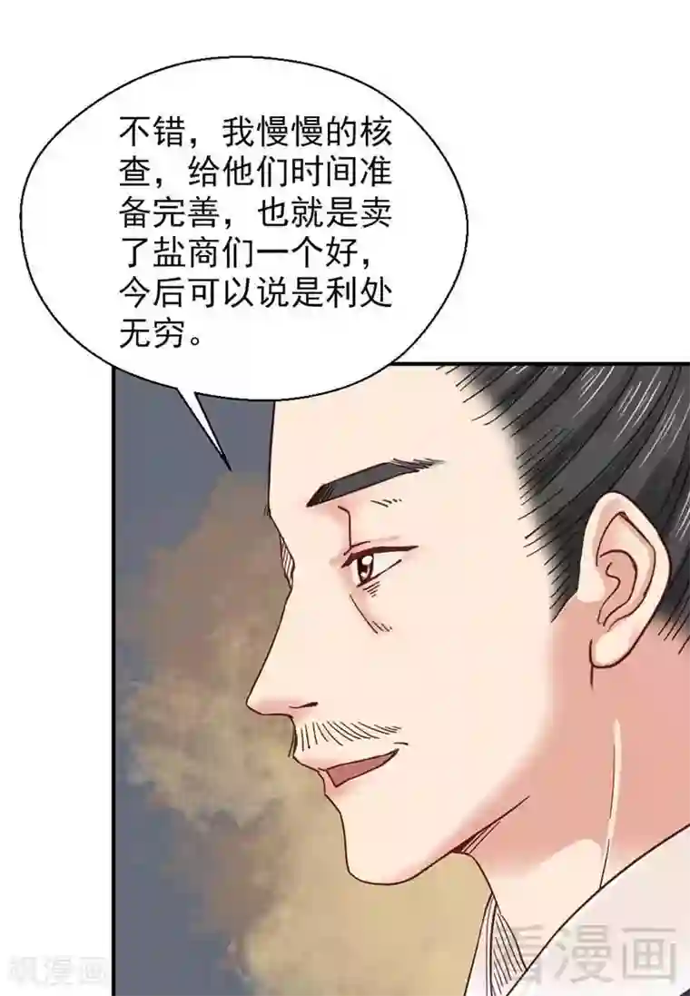 娇女毒妃第121话