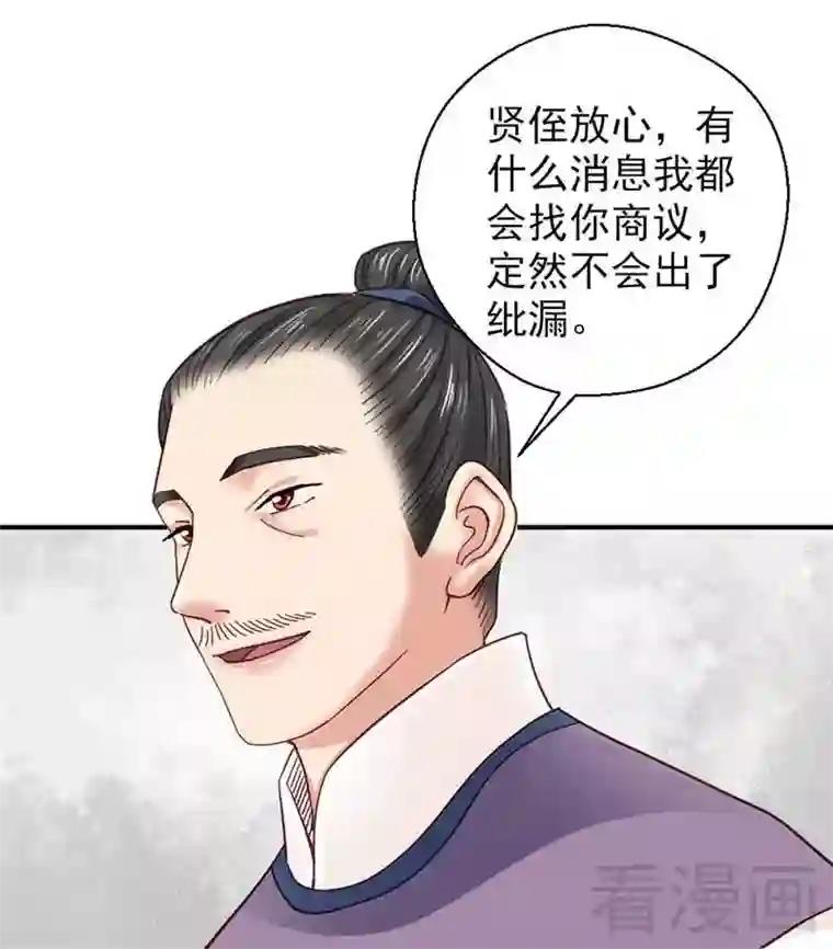 娇女毒妃第121话