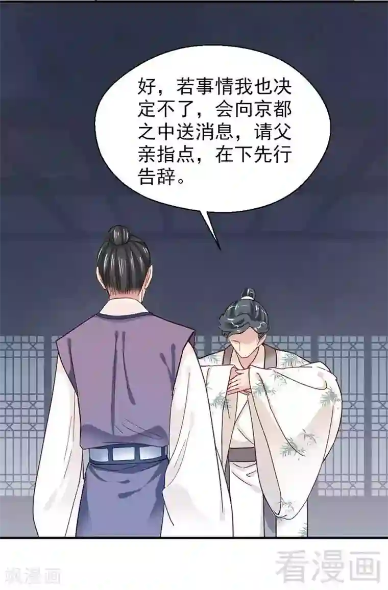 娇女毒妃第121话