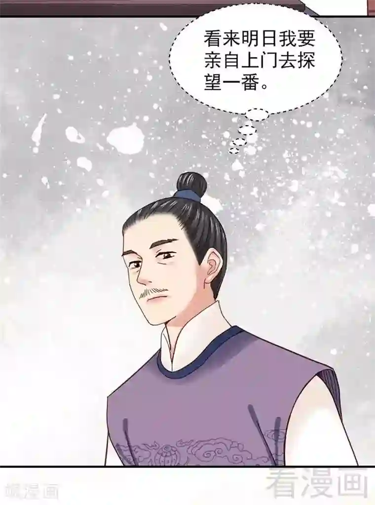 娇女毒妃第121话