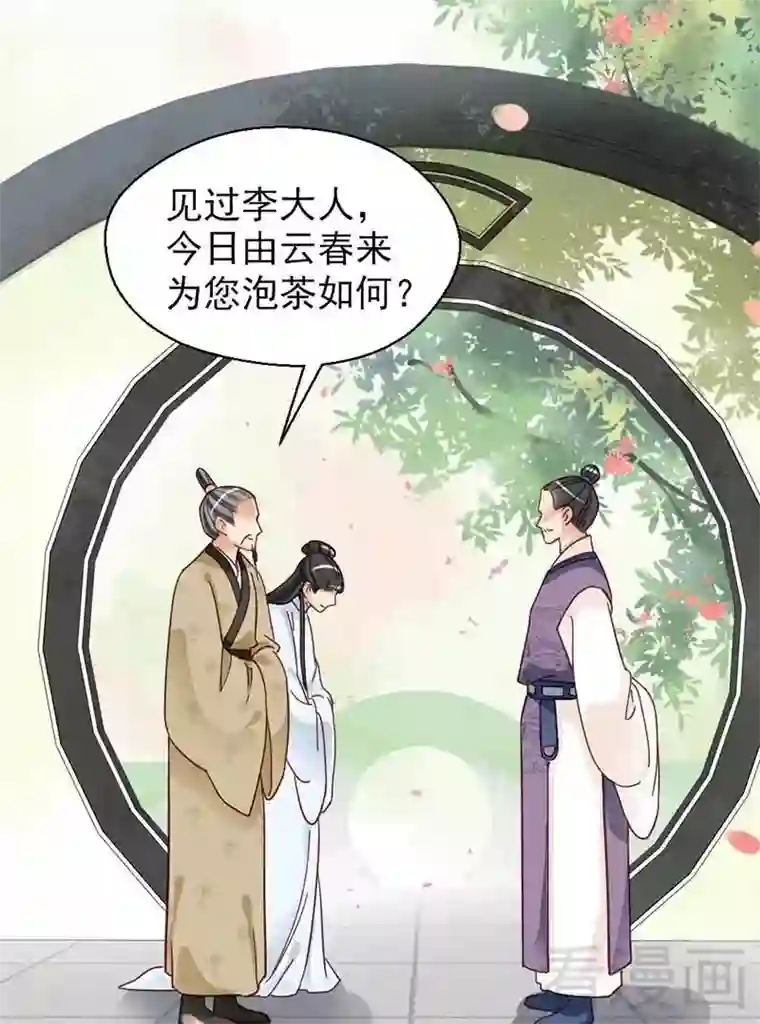 娇女毒妃第121话