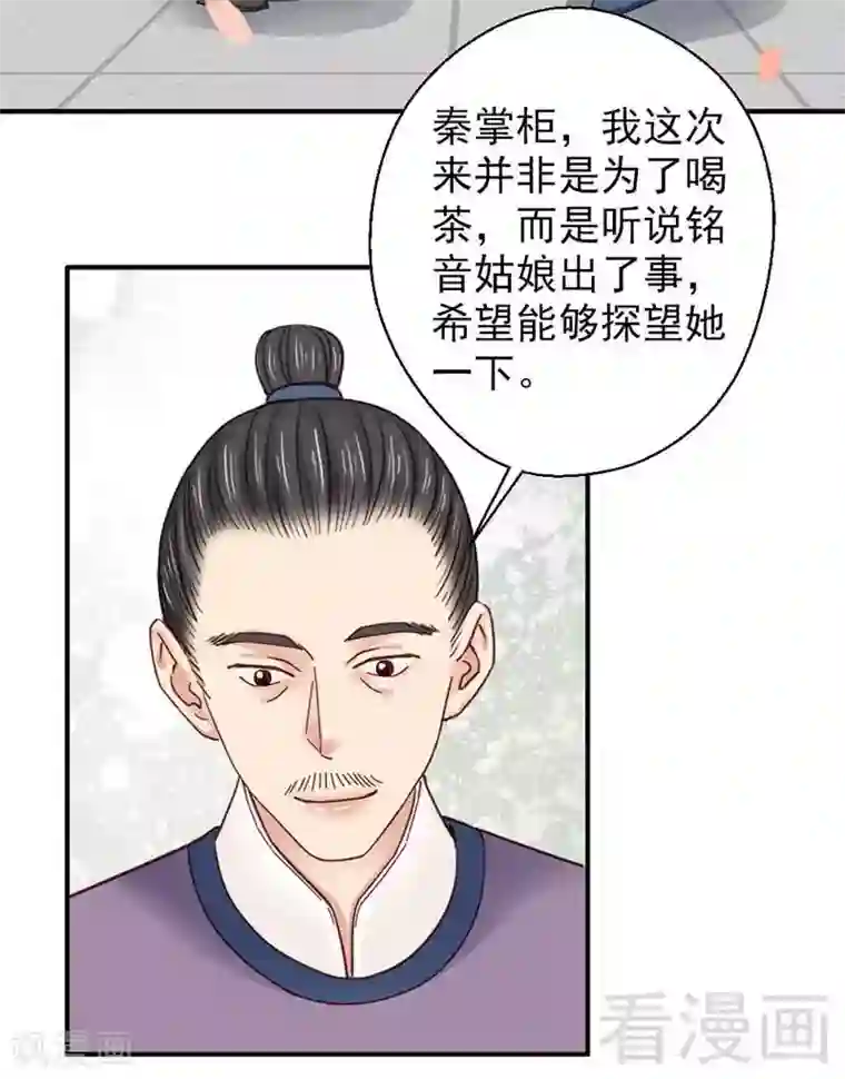 娇女毒妃第121话