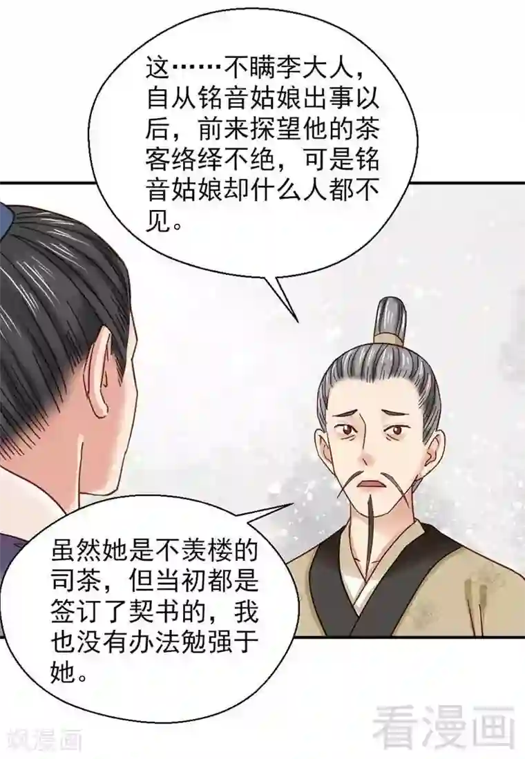 娇女毒妃第121话