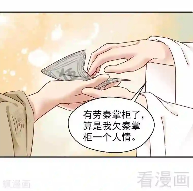 娇女毒妃第121话
