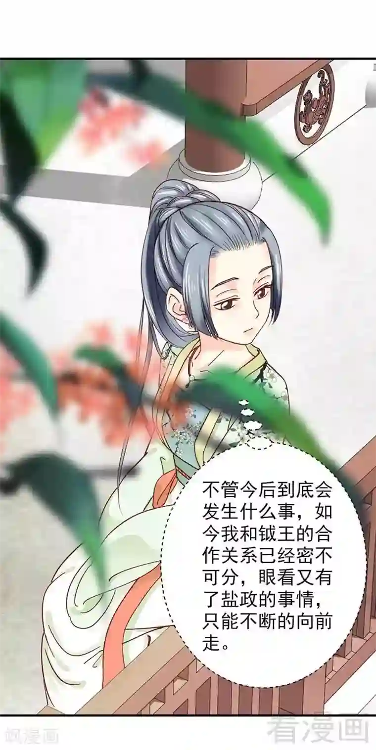 娇女毒妃第121话