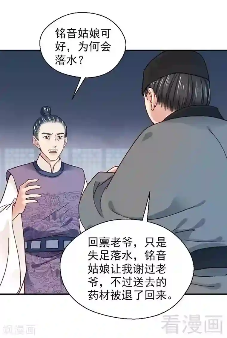 娇女毒妃第121话