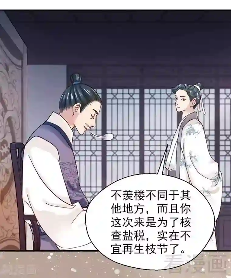 娇女毒妃第121话