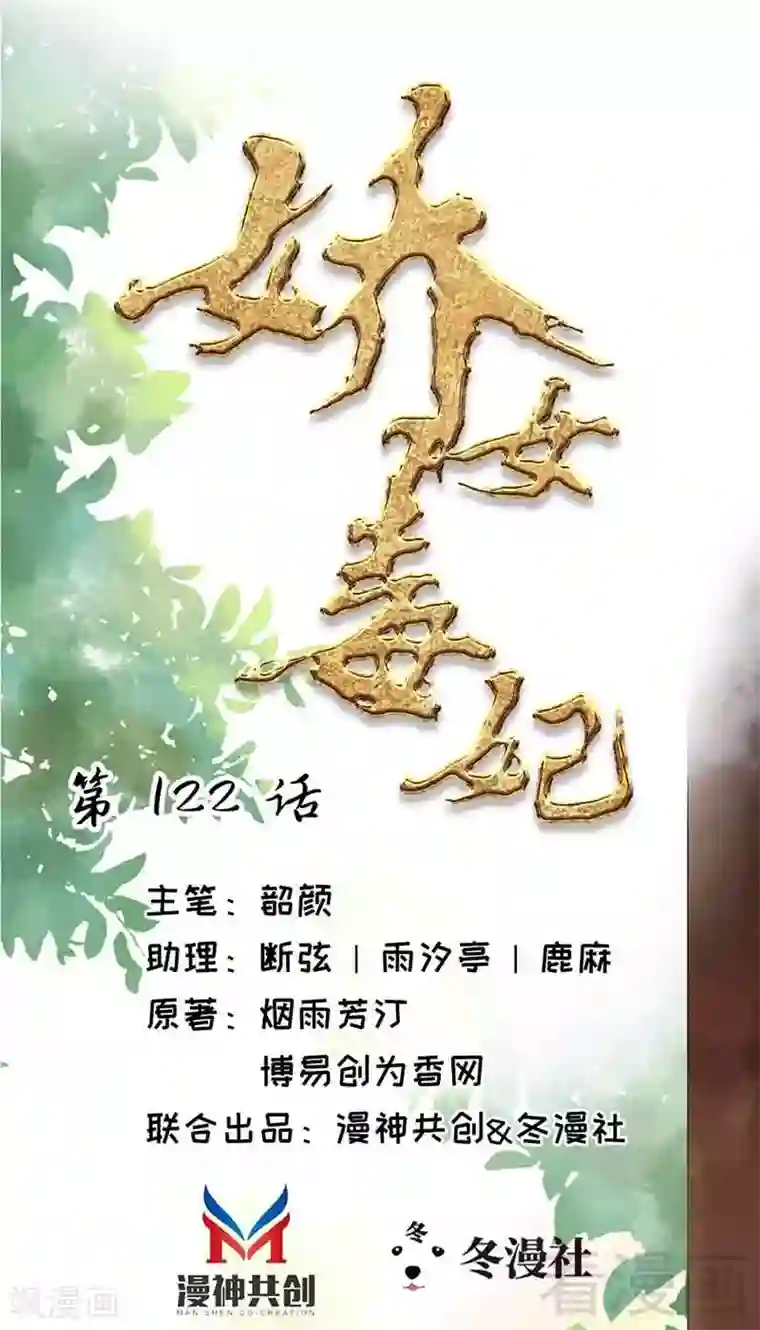 娇女毒妃第122话