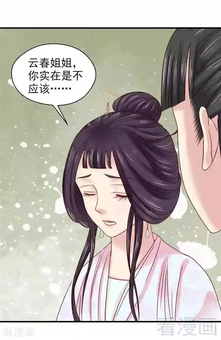 娇女毒妃第122话
