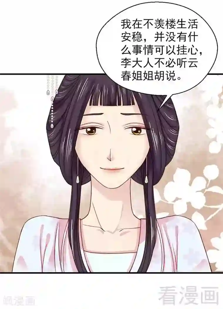 娇女毒妃第122话