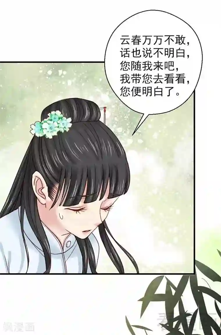 娇女毒妃第122话