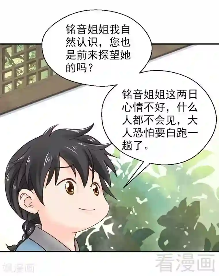 娇女毒妃第123话
