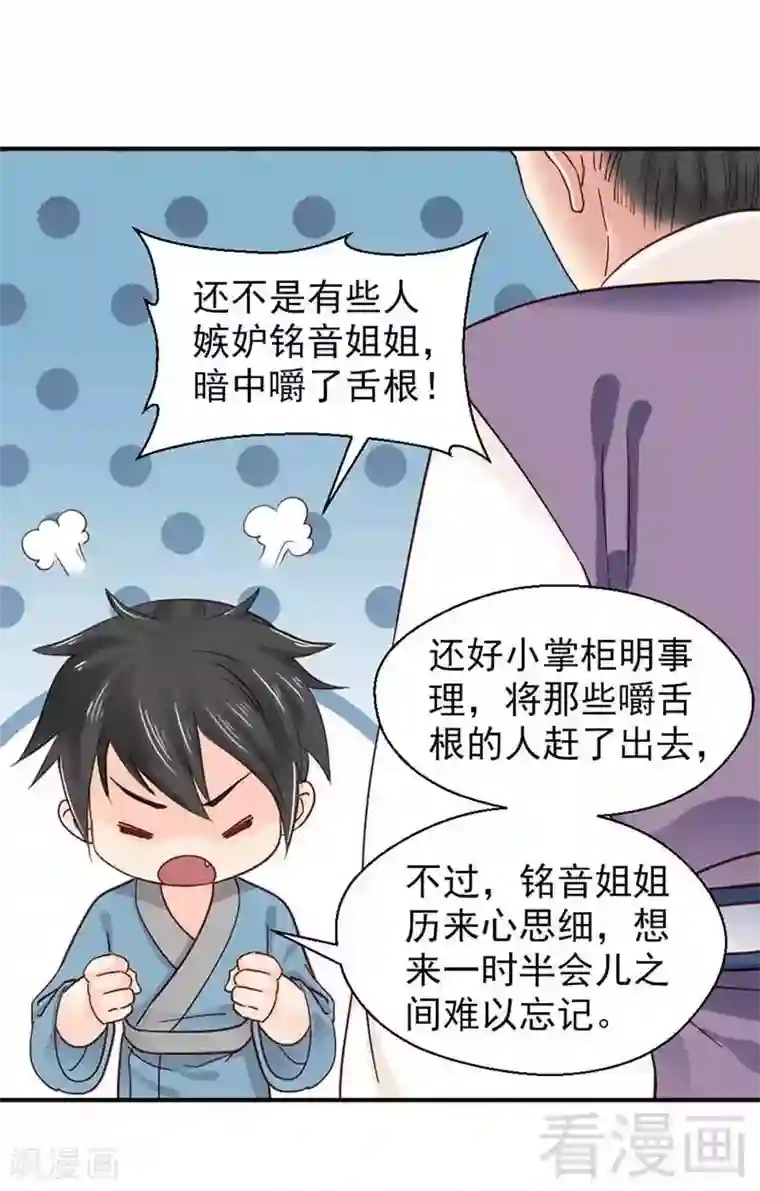 娇女毒妃第123话